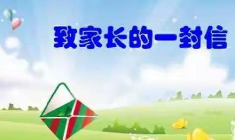 三李小学2022——2023学年寒假安全《致家长的一封信》