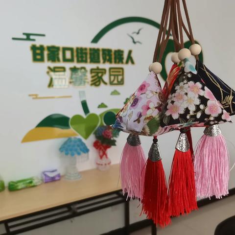 悠悠艾草香，巧手做香囊-甘家口街道温馨家园开展做香囊迎端午活动