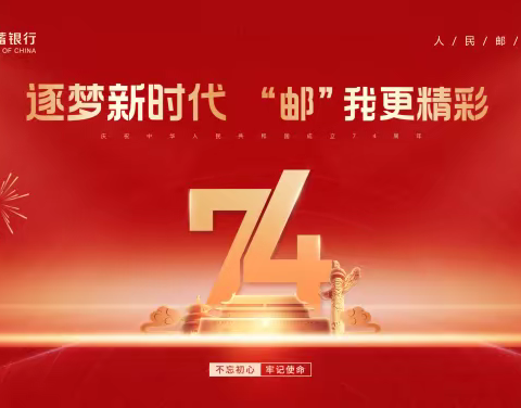 “逐梦新时代‘邮’我更精彩”——西安市邮政金融双节爆点活动专辑（第四期）