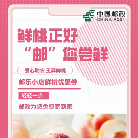 “鲜桃正好 ‘邮’您尝鲜”——西安邮政2024盛夏权益回馈活动盛大启动