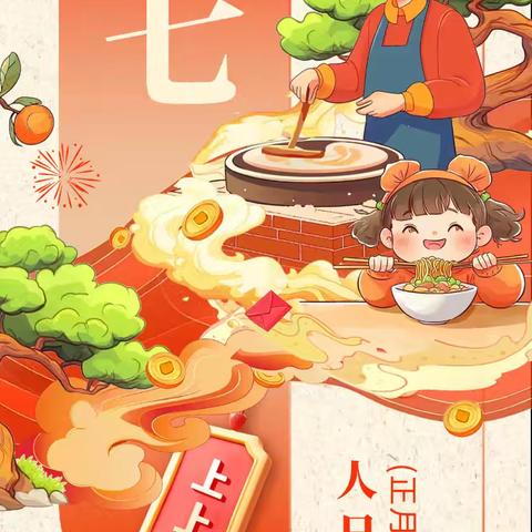 陕西邮政金融惠万家西安市“福满乾坤 喜迎新春”初七活动特辑