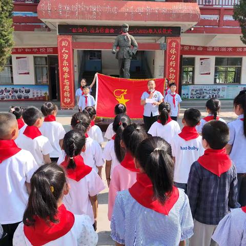 大王三小2025年 “红领巾,我为你自豪”新队员入队仪式