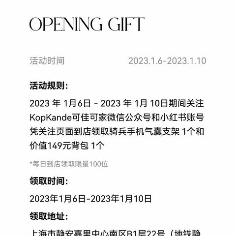 上海柯普迪家居用品有限公司KopKande可佳可家门店活动推广