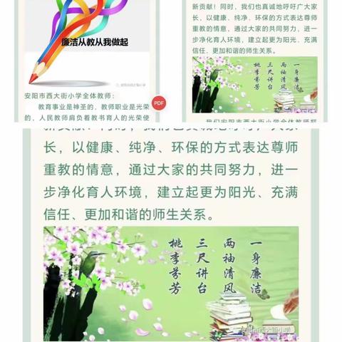 不忘初心育桃李，廉洁从教铸师魂——安阳市西大街小学清廉学校创建系列活动