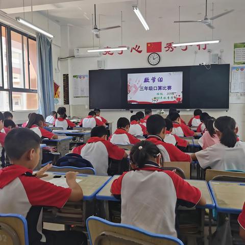 三年级口算比赛