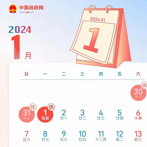 金沙第六幼儿园2024年元旦放假通知及温馨提示