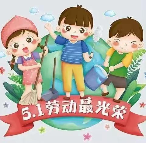 金沙第六幼儿园2024年劳动节放假通知及温馨提示