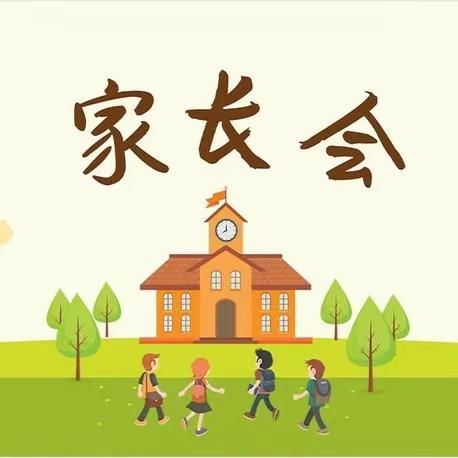 家校携手共育人，同心协力向中考 ——乐蟠初中召开九年级学生家长会