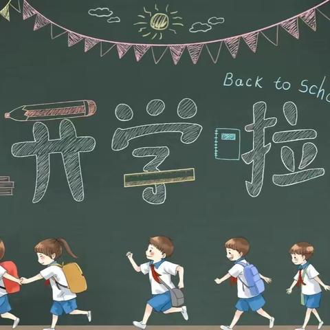 五星小学2023年春季开学公告