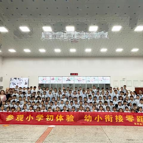 【走进小学 赴一场成长之约】——南丹县正鑫幼儿园幼小衔接参观第四小学