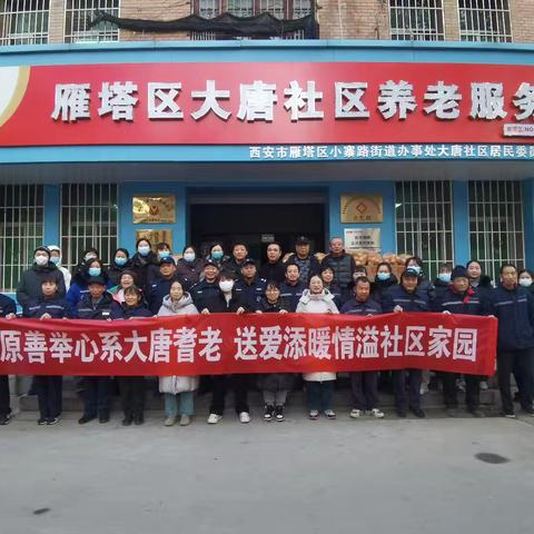 【小寨路街道大唐社区】宏原善举心系大唐耆老 送爱添暖情溢社区家园