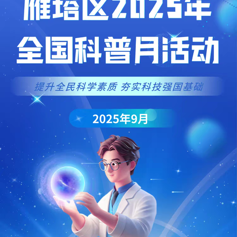 小寨路街道大唐社区科普大学开展《节能减排 低碳环保》知识讲座——绿色生活 携手同行