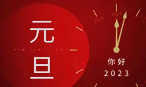 【新乡市第二十一中学】2023安全假期安全告知书