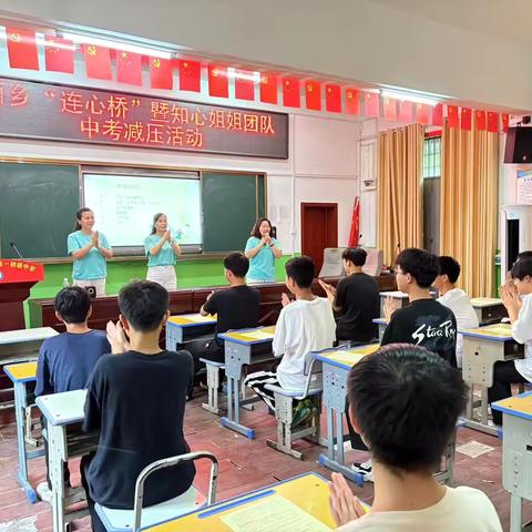 固厢乡——架起连心桥 助力中考梦  ‍ 暨知心姐姐团队中考减压活动