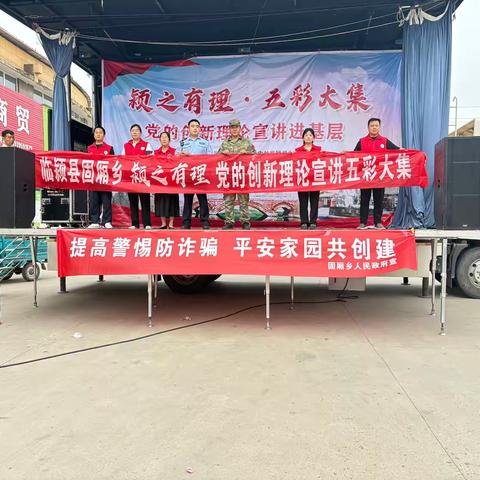 筑牢安全防线，守护平安固厢—— 固厢乡开展防溺水、反诈骗宣传活动 ‍ ‍ ‍ ‍