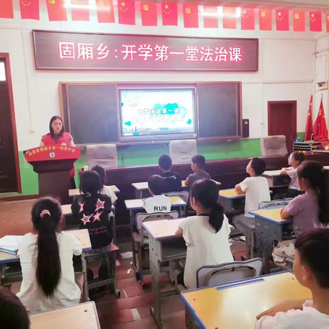 固厢乡：开学第一课 法治宣讲进校园
