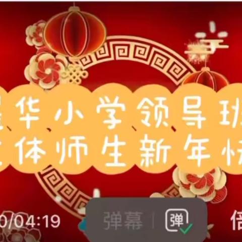 相约云端，欢度新年——耀华小学四一班2023年元旦线上联欢会