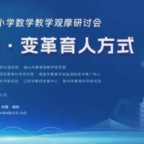 逐光而行 向阳而生———城关镇小学数学工作室网络观摩学习记录