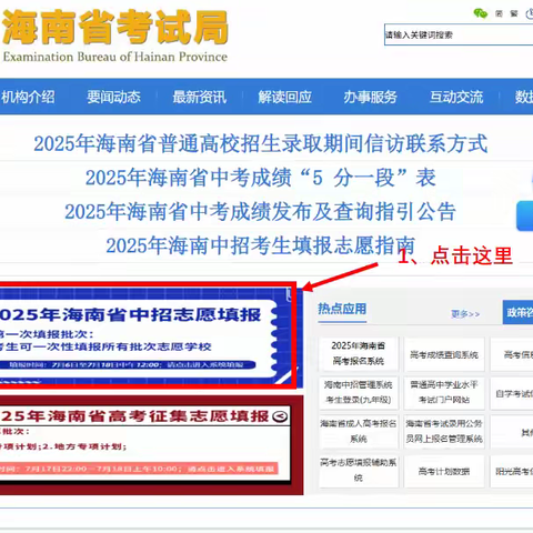 海南省银行学校“3+2”中高职贯通项目大专班志愿填报指南