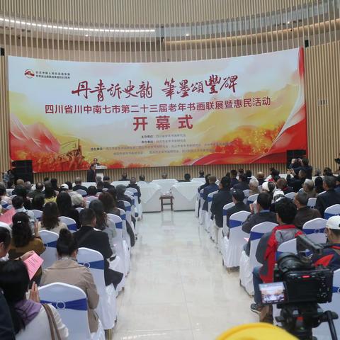 墨韵飘香赴盐都---泸州老年书画研究会20幅作品亮相四川省川中南七市第23届老年书画联展