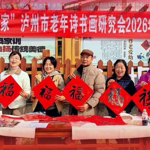 市老研会赴黄舣镇永兴村开展“送福进万家”春节文化惠民活动