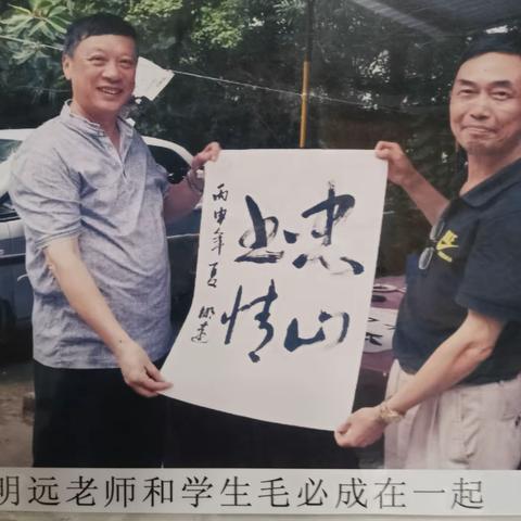 十年同框·墨韵情深 ——致我们与陈明远老师的书法十年