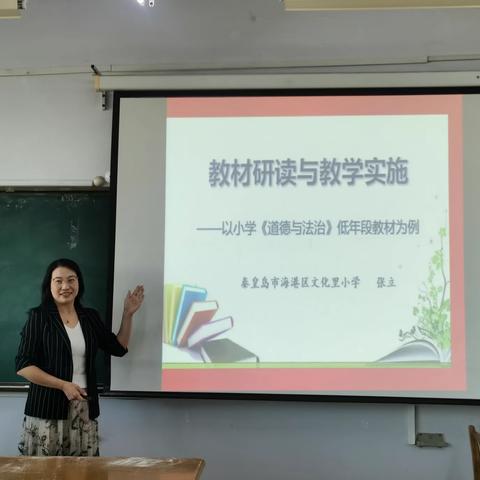 朱红名师工作室走进科技师范学院第四讲——道德与法治课程教材研读与教学实施