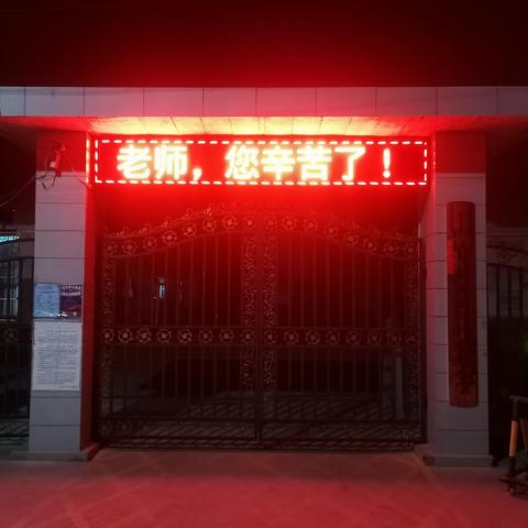 金秋九月诵师恩——郭岭小学庆祝第39个教师节活动侧记