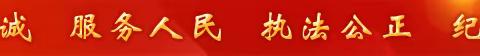 市警校召开一月份党委理论学习中心组(扩大)学习会