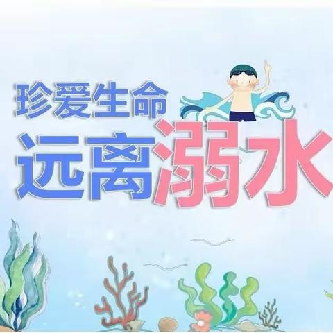 预防溺水，安全“童”行——寨河镇王乡小学暑假第三次防溺水家访活动总结