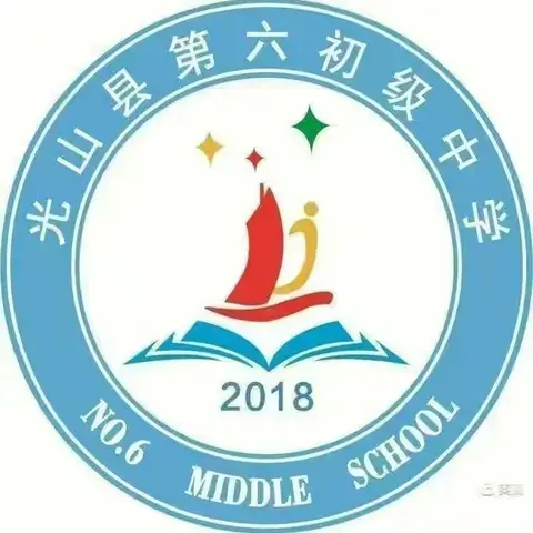 励志前行，梦想成真——光山县第六初级中学第19周升旗仪式