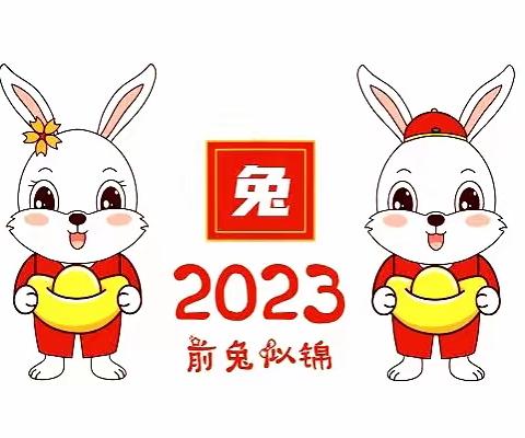 “疫”样寒假,别样精彩——平塘县大塘第一小学2023年寒假致家长一封信