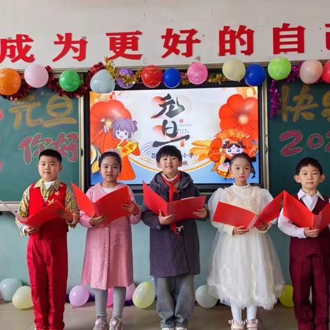 “庆元旦，迎新年”——昌乐县丹河小学二年级一班欢欢喜喜迎新年