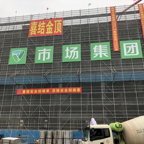 义乌市北苑菜市场改造提升工程顺利结顶