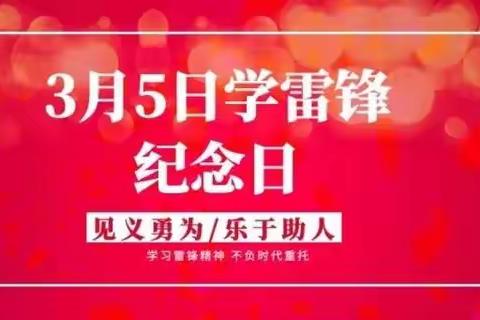 “弘扬雷锋精神  建功志愿广东” ——2023年廉江市和寮镇中心小学“学雷锋”活动启动仪式