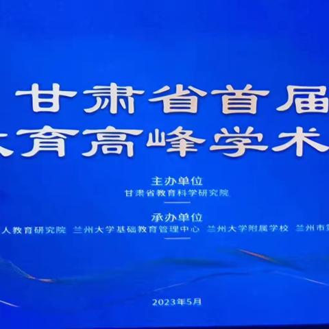 阅读教学探新路，策马扬鞭赶征程 --张川镇中学教师毛建华赴兰州大学培训后记