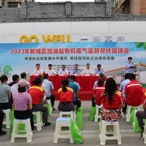 【生态环境新城分局】精准执法促提升 帮扶指导助发展  新城区开展加油站有机废气监督帮扶现场会