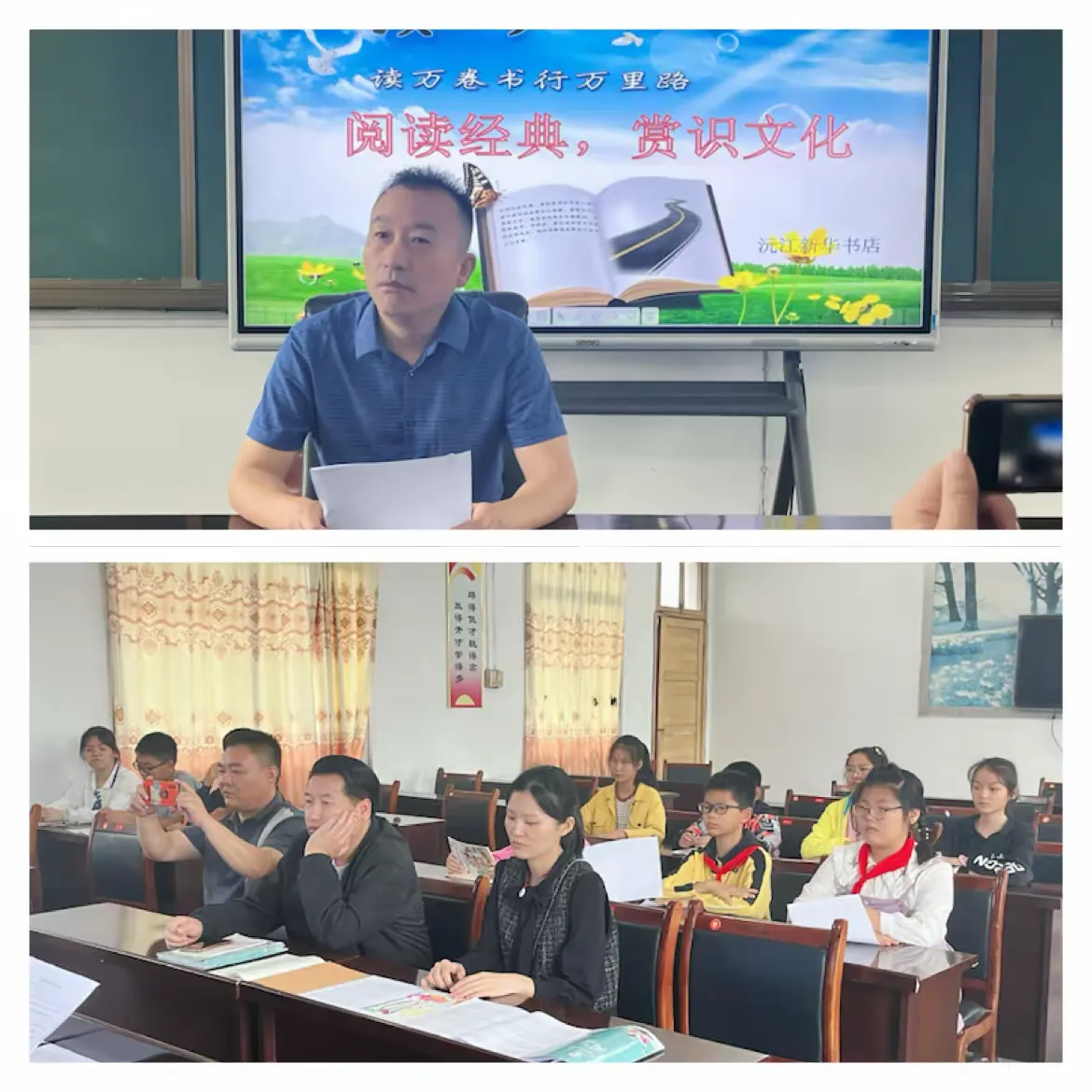 简篇-阅读经典,赏识文化—共华镇中心校联合新华书店开展全镇阅读成果分享活动