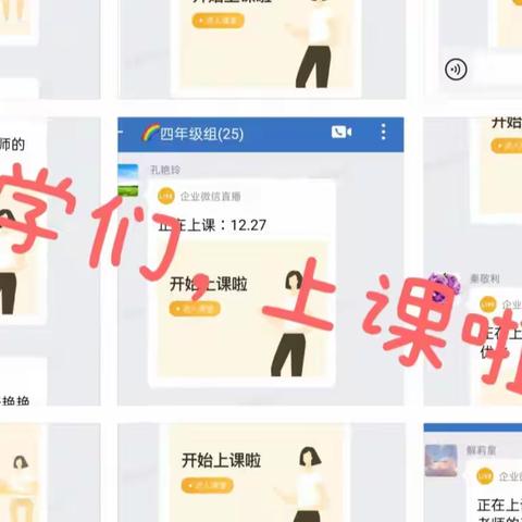 云上课堂，精彩芬芳——清丰县第三实验小学四年级线上教学纪实