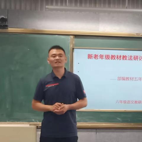 研无止境，交流成长——清丰县第三实验小学“新老五年级教材教法研讨交流”活动