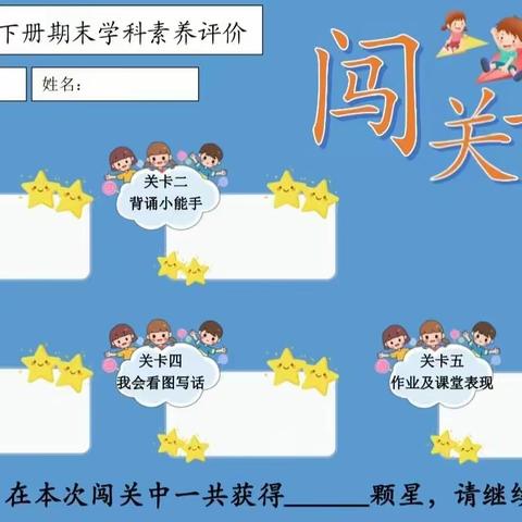 "双减"轻松学 ✌️ 萌娃趣味闯—往生堂小学低年级期末闯关活动进行时