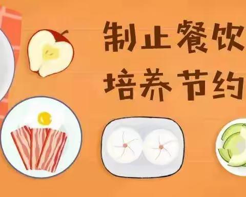 【制止餐饮浪费】制止餐饮浪费 我们要抓这五项工作