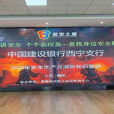 西宁支行开展2025年二季度应急处置能力培训演练活动