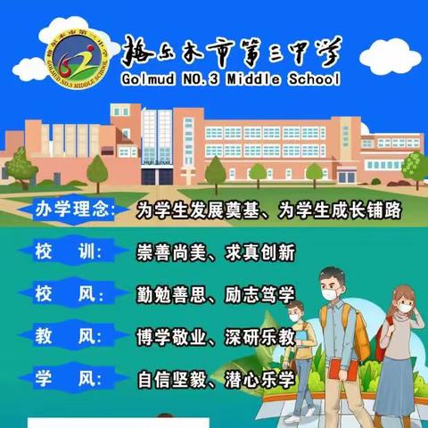 校本课程精彩纷呈 第二课堂锦上添花——格尔木市第三中学校本课程第二课堂精彩呈现