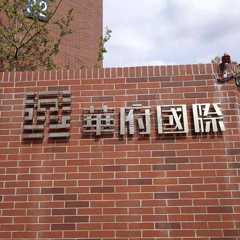 六月——华府住宅展示区景观