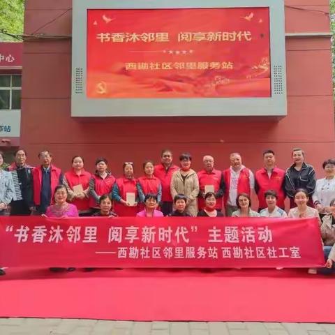 长安路街道西勘社区社工室开展“书香沐邻里，阅享新时代”读书月活动