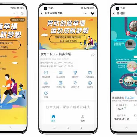职工线上健步走活动 工会活动 | 职工运动会职工线上健步走 工会“拍了拍”你,健步走起!