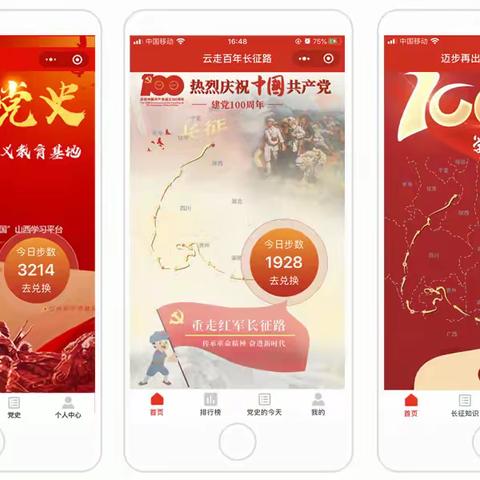 线下健步走 线上“云长征 “云端”重走长征路 推进党史学习教育走深走实 重温历史，弘扬长征精神