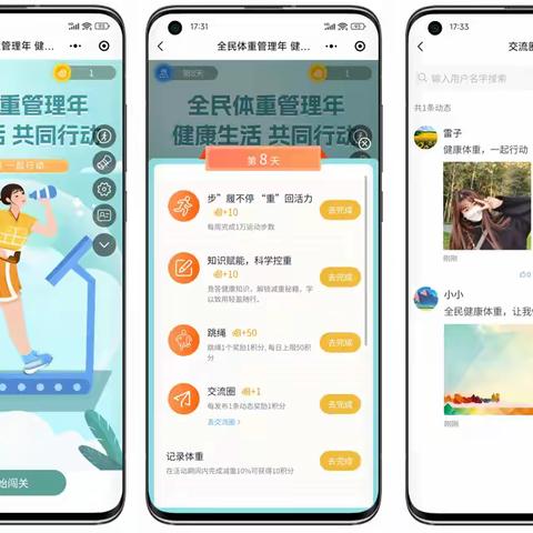 管理员工体重，焕发组织活力 —— 企业健康年度方案上线，一键创建您的专属体重管理年活动
