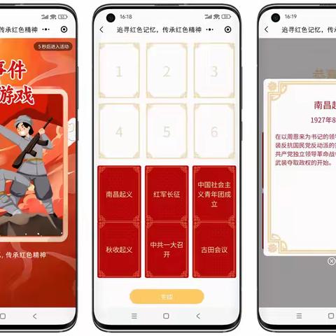 主题党日活动新玩法，打造高参与度的主题党日活动，试试这款“党史卡牌排序”线上挑战